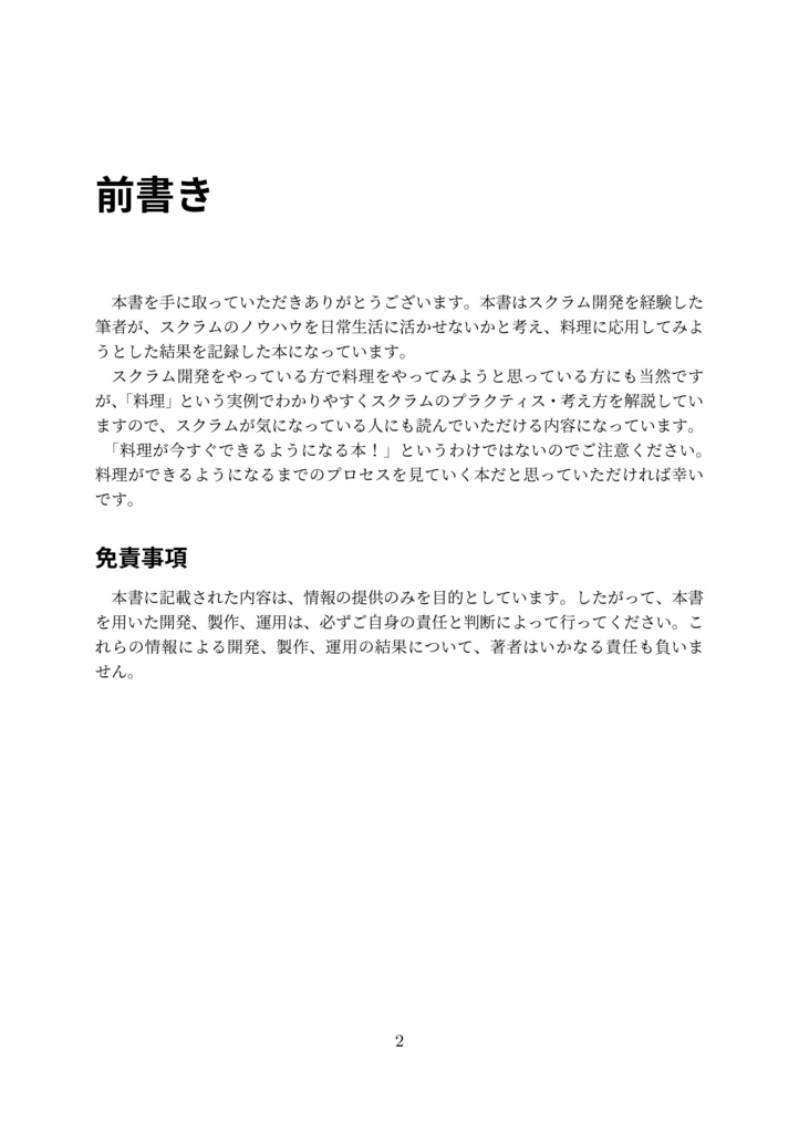 キッチンで実践スクラム〜1時間で完成する美味しい晩御飯〜