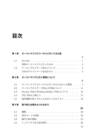 オーストラリアワーホリ体験記:移住とキャリアと外貨獲得