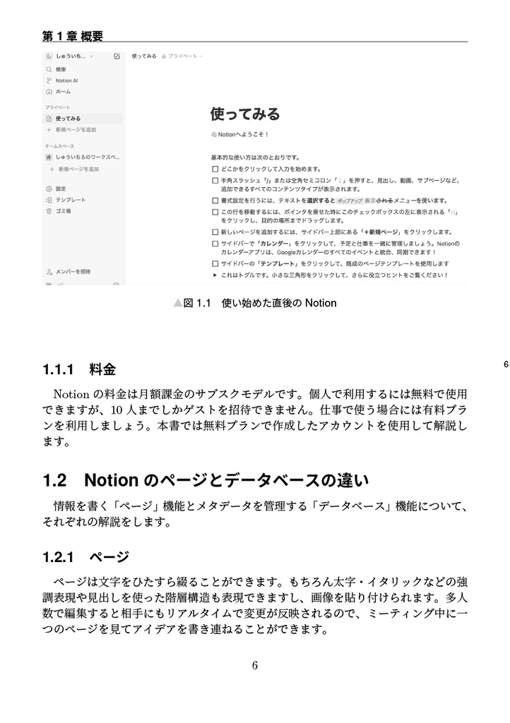 Notion APIでデータベースを操作する