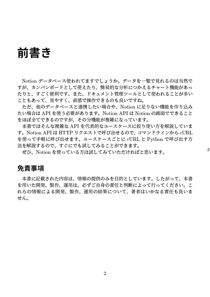 Notion APIでデータベースを操作する