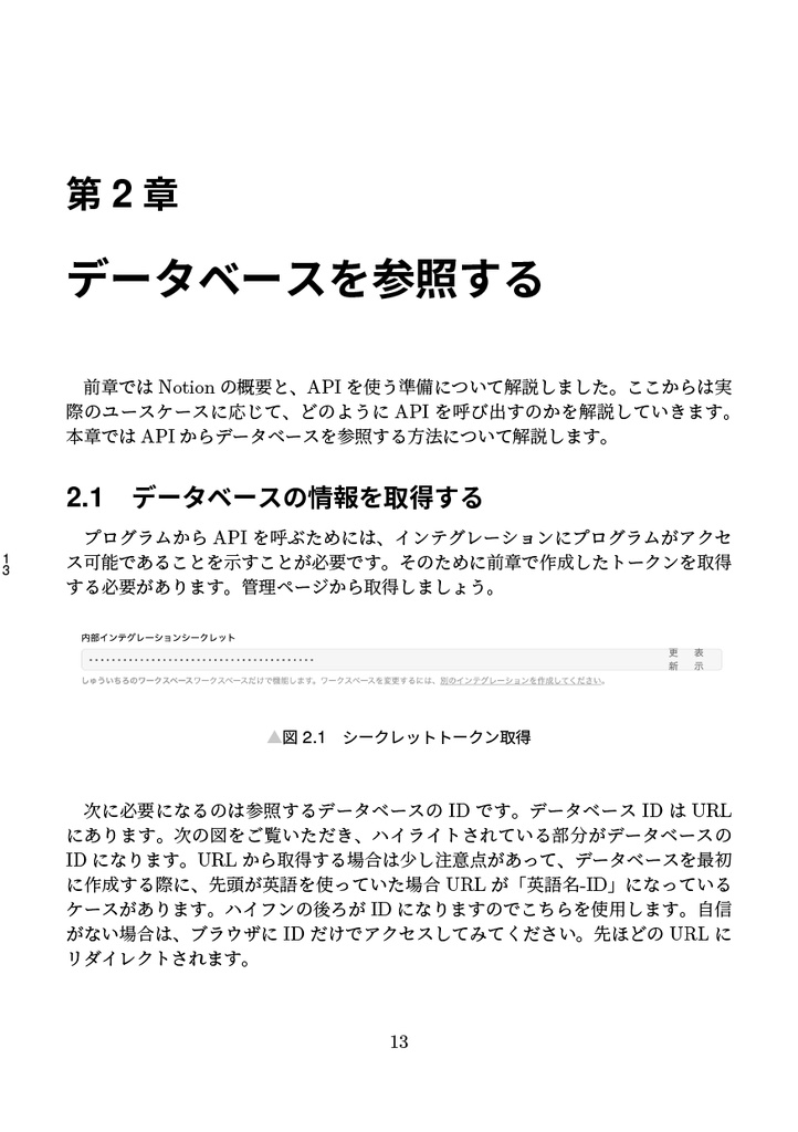 Notion APIでデータベースを操作する