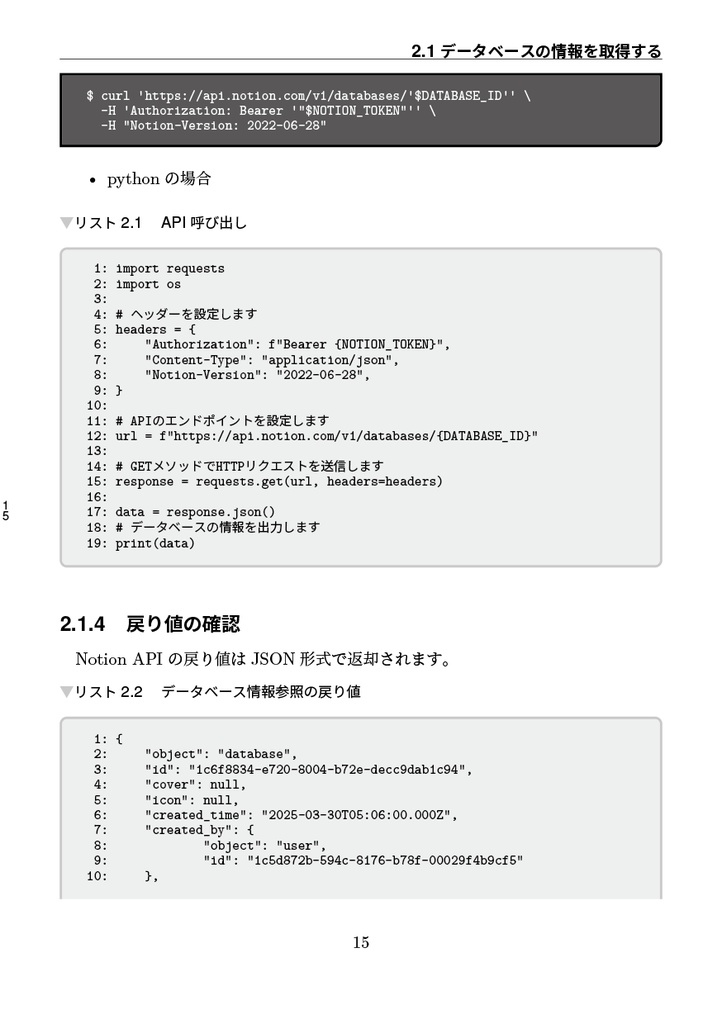 Notion APIでデータベースを操作する