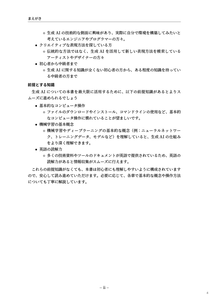 生成AIで物語を作ろう!文章編