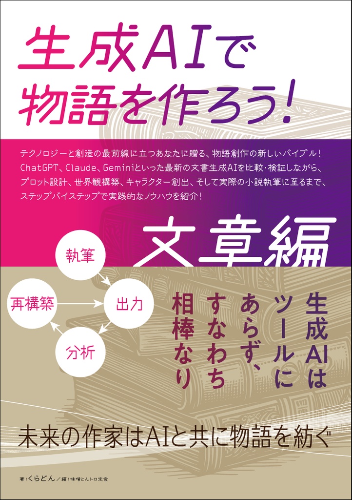 生成AIで物語を作ろう!文章編