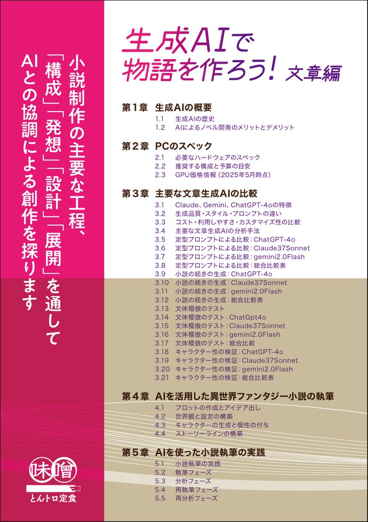 生成AIで物語を作ろう!文章編