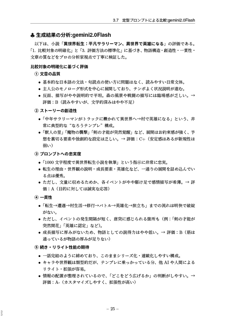 生成AIで物語を作ろう!文章編