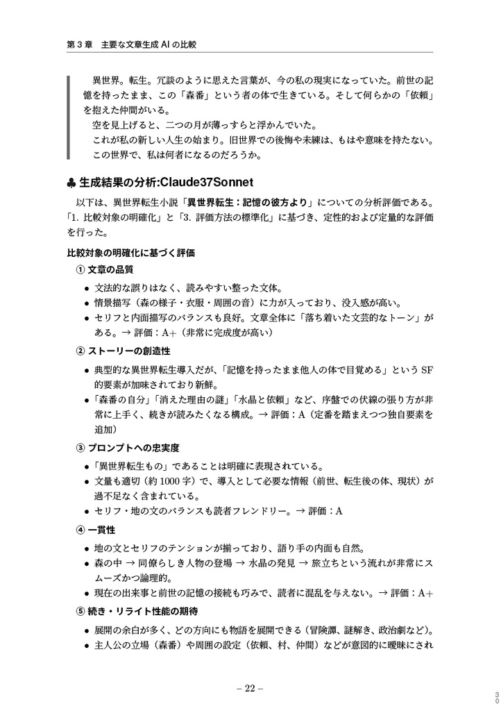 生成AIで物語を作ろう!文章編