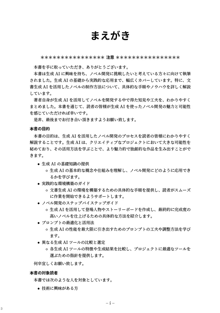 生成AIで物語を作ろう!文章編