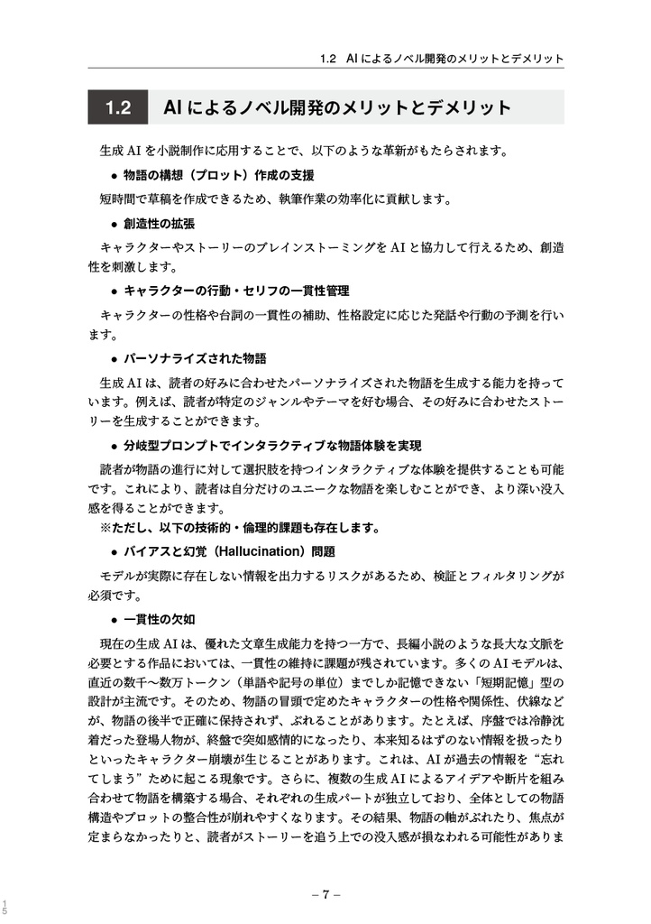 生成AIで物語を作ろう!文章編
