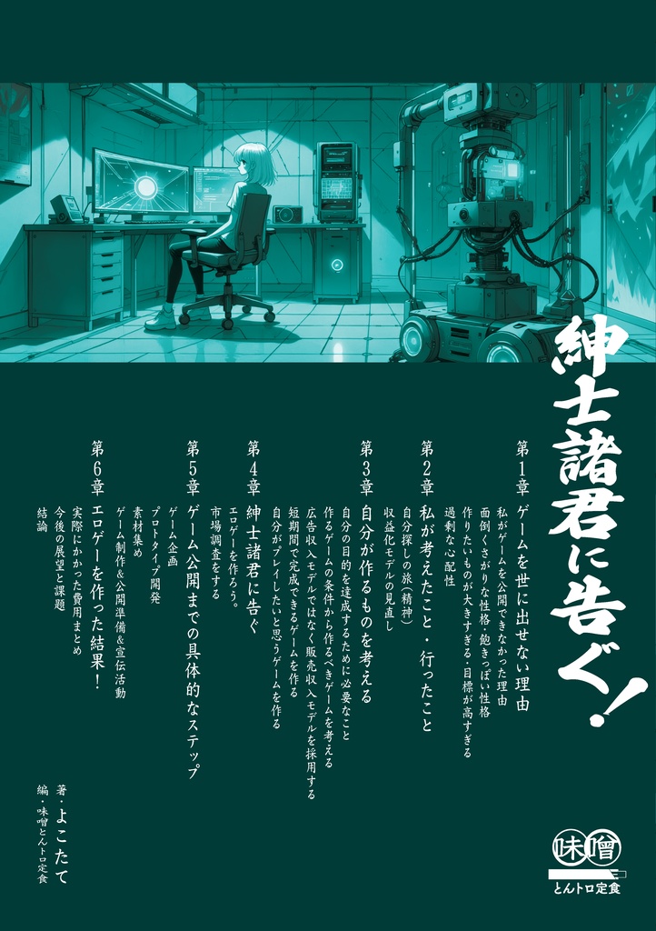 紳士諸君に告ぐ!