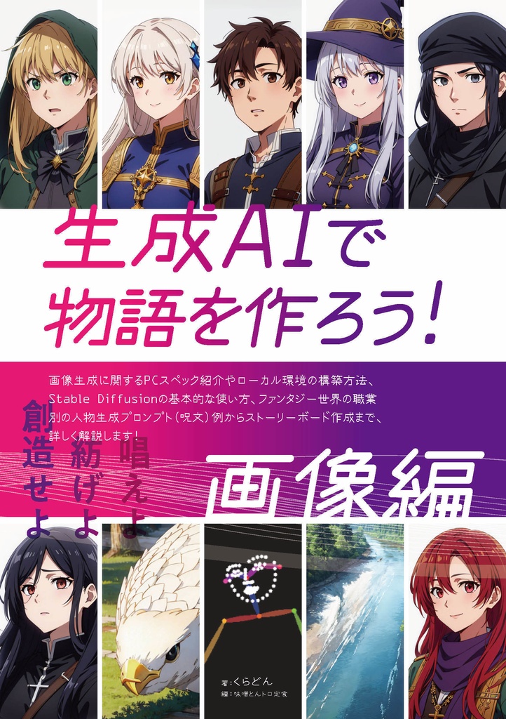 生成AIで物語を作ろう！画像編