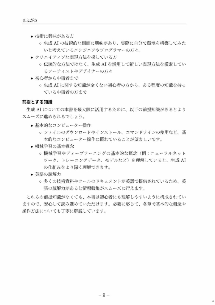 生成AIで物語を作ろう!画像編