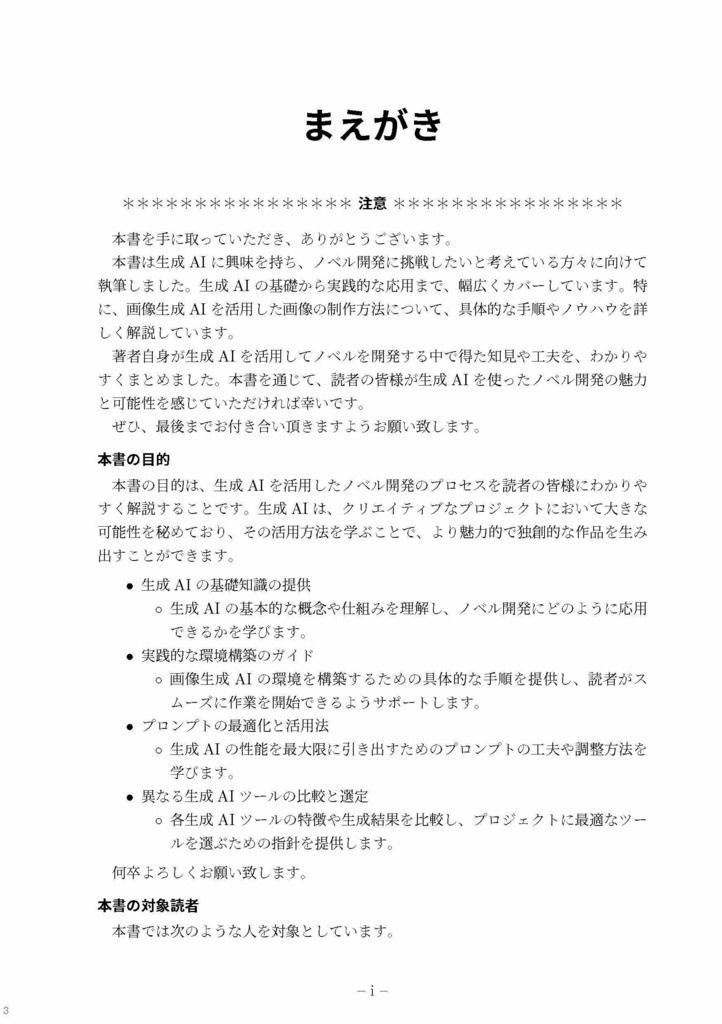 生成AIで物語を作ろう!画像編