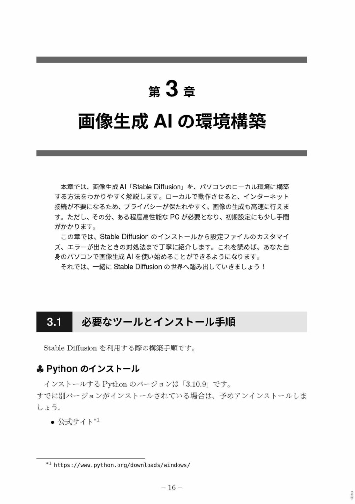 生成AIで物語を作ろう!画像編