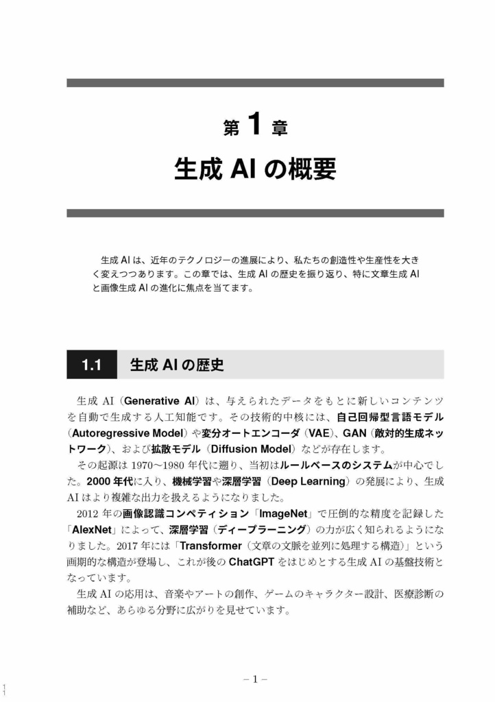 生成AIで物語を作ろう!画像編