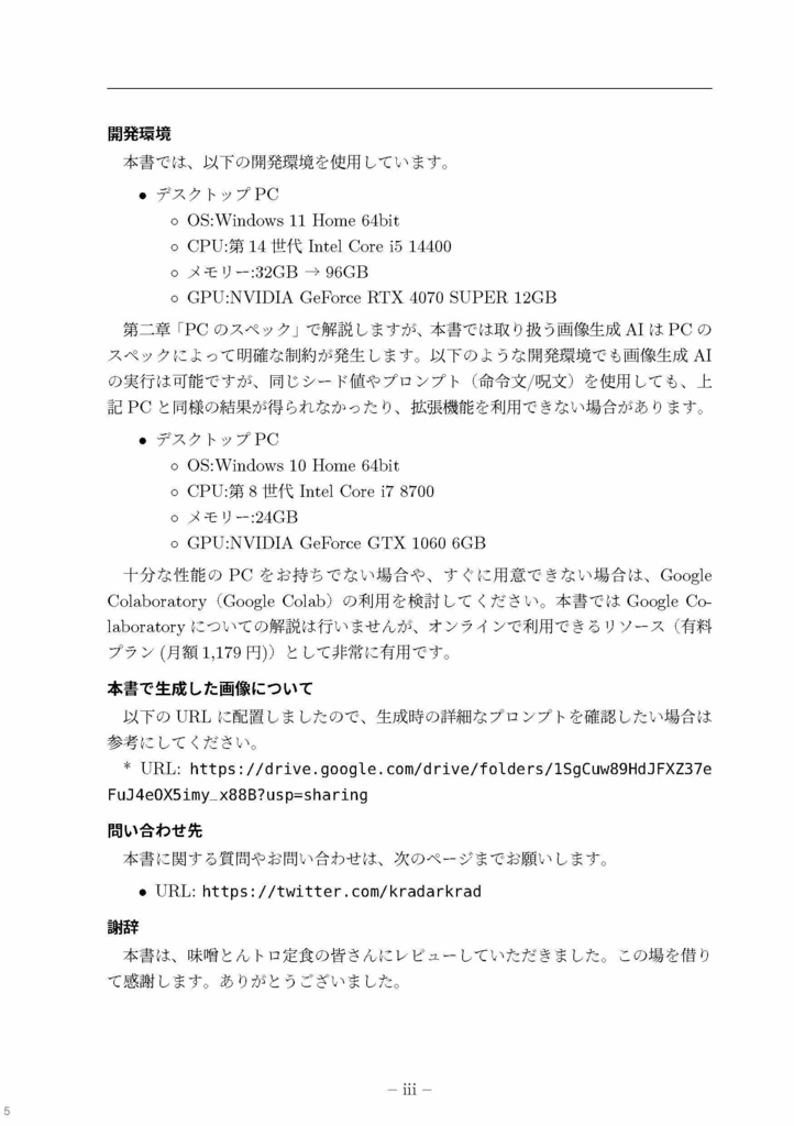 生成AIで物語を作ろう!画像編