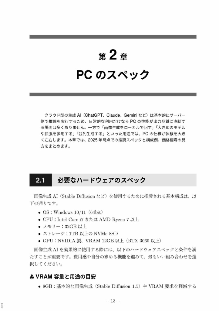 生成AIで物語を作ろう!画像編