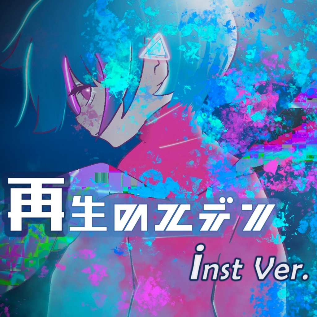 ¥0【フリーBGM】再生のエデン(inst Ver. )【疾走感・かっこいい・戦闘】