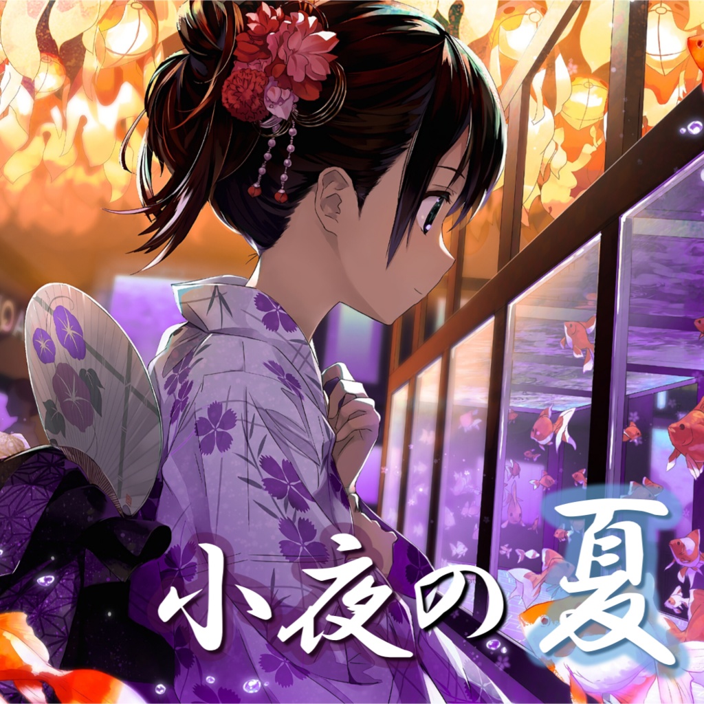 ¥0【フリーBGM】小夜の夏【和風・切ない・バラード】