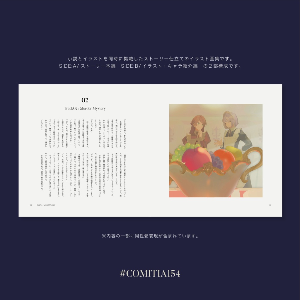 『MONODRAMA』ILLUSTRATION&STORY BOOK