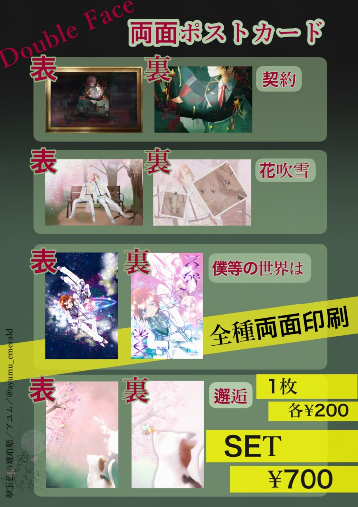 DF両面印刷ポストカード