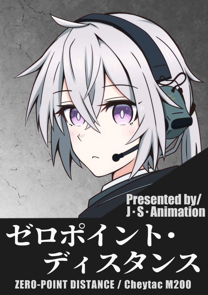 ゼロポイント・ディスタンス