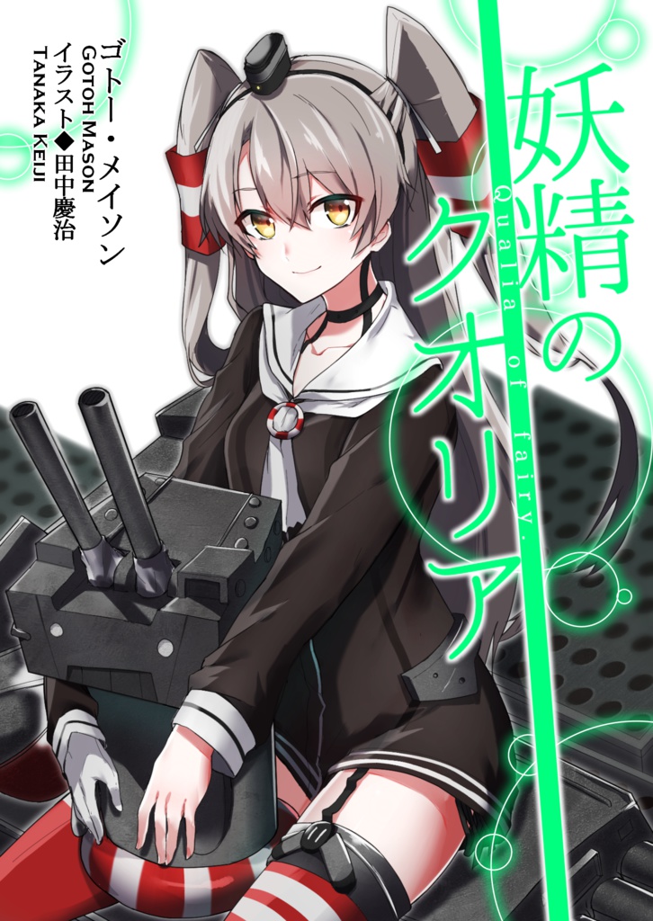 妖精のクオリア