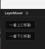 【After Effects スクリプト】レイヤー移動スクリプト
