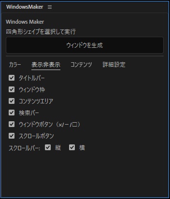【After Effects スクリプト】Windows Maker