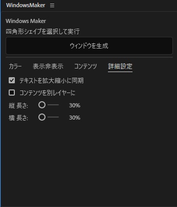 【After Effects スクリプト】Windows Maker