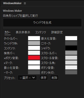 【After Effects スクリプト】Windows Maker