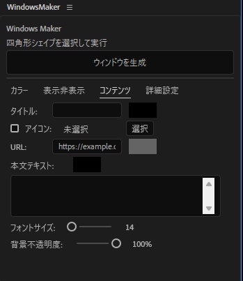 【After Effects スクリプト】Windows Maker