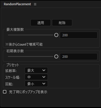 【After Effects スクリプト】Random Placement