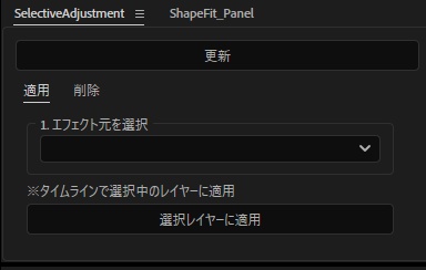 【After Effects スクリプト】SelectiveAdjustment