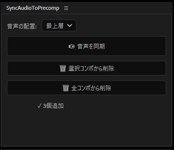 【After Effects スクリプト】SyncAudio_To_Precomp