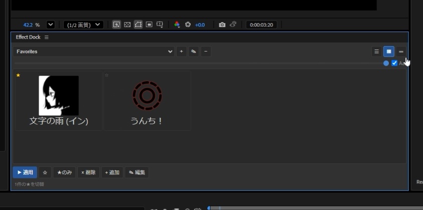 【After Effects スクリプト】EffectDock