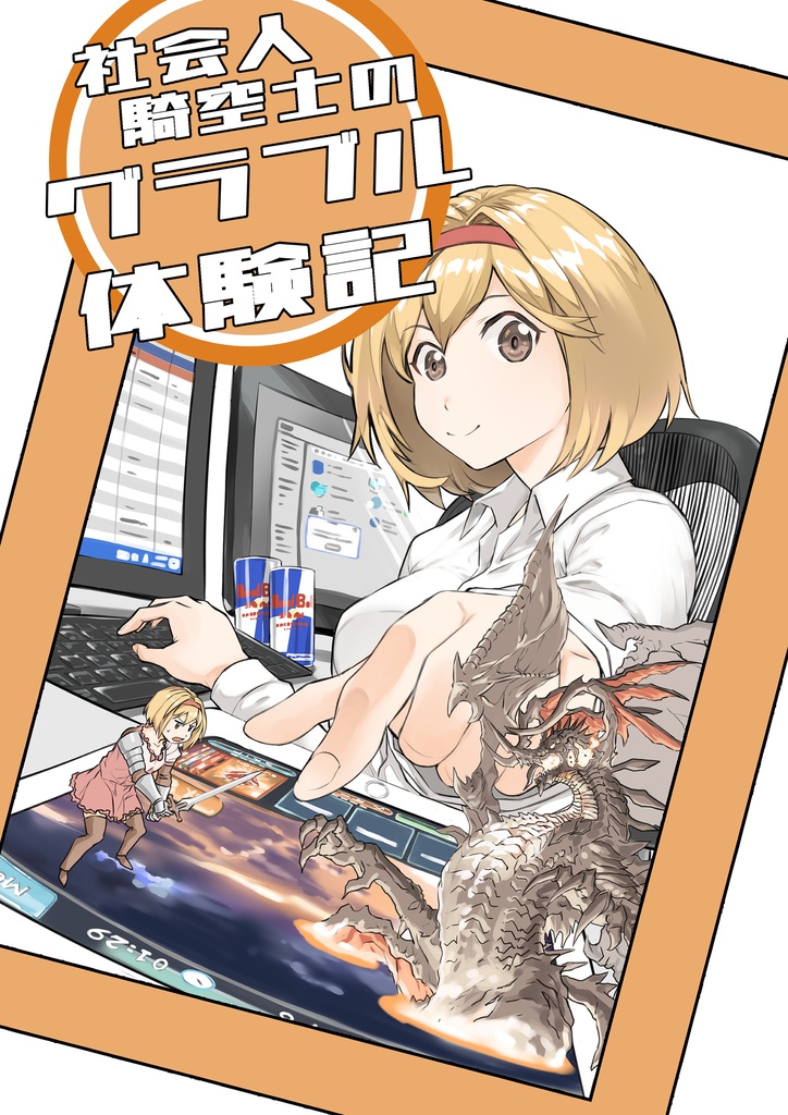 社会人騎空士のグラブル体験記