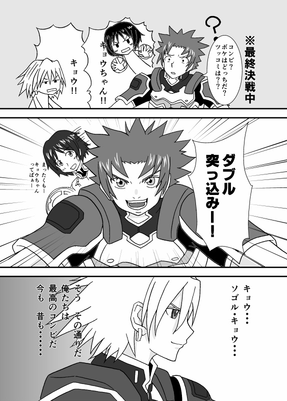 唯一無二2 Good ComBination