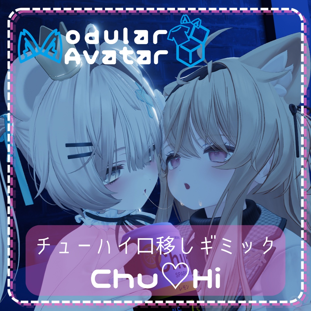 【リリース記念セール✨】チューハイ口移しギミック「Chu♡Hi」