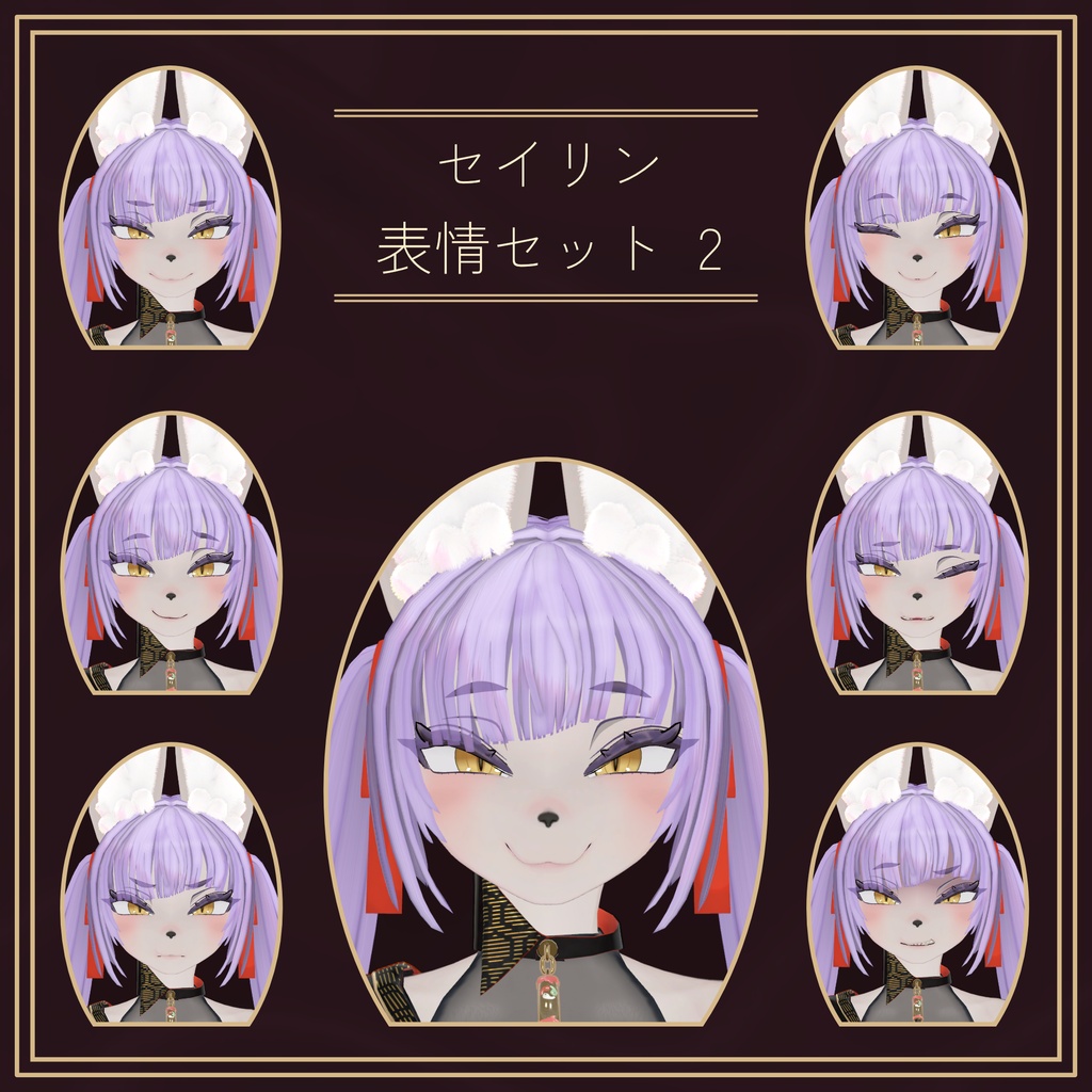 オリジナル3Dモデル「星燐 - Seiryn」