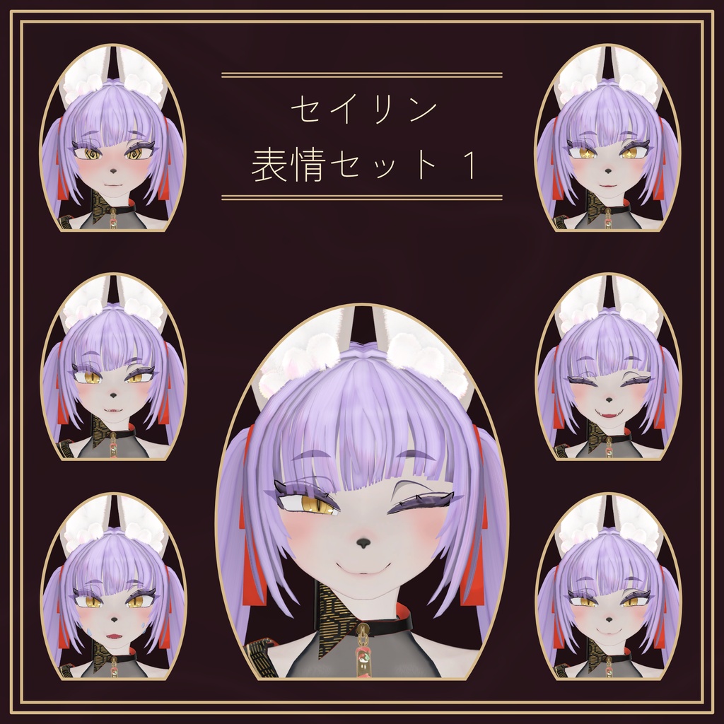 オリジナル3Dモデル「星燐 - Seiryn」