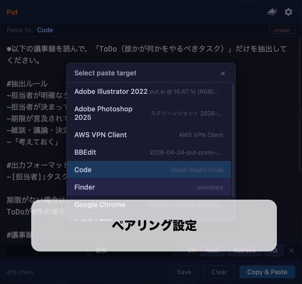 Put - AI特化型のプロンプトエディタ