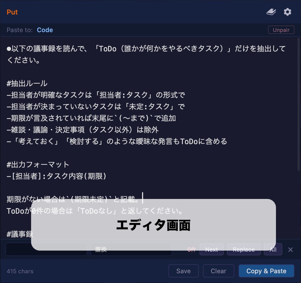 Put - AI特化型のプロンプトエディタ