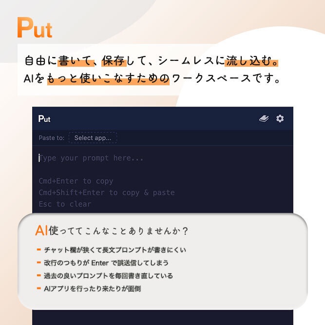 Put - AI特化型のプロンプトエディタ