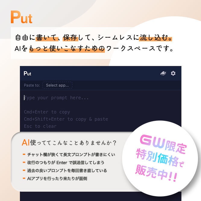 Put - AI特化型のプロンプトエディタ