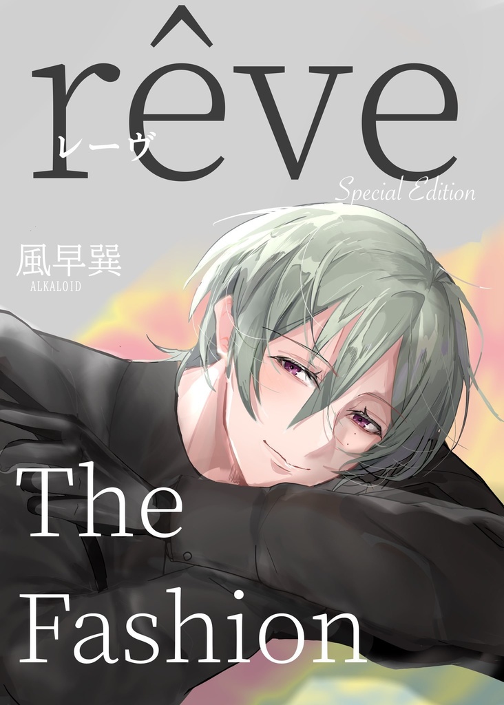 rêve/レーヴ