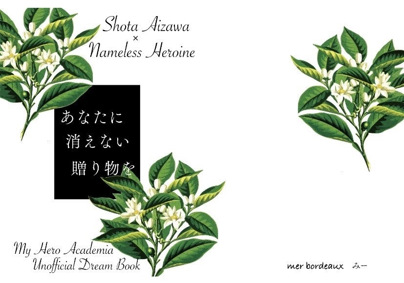 あなたに消えない贈り物を