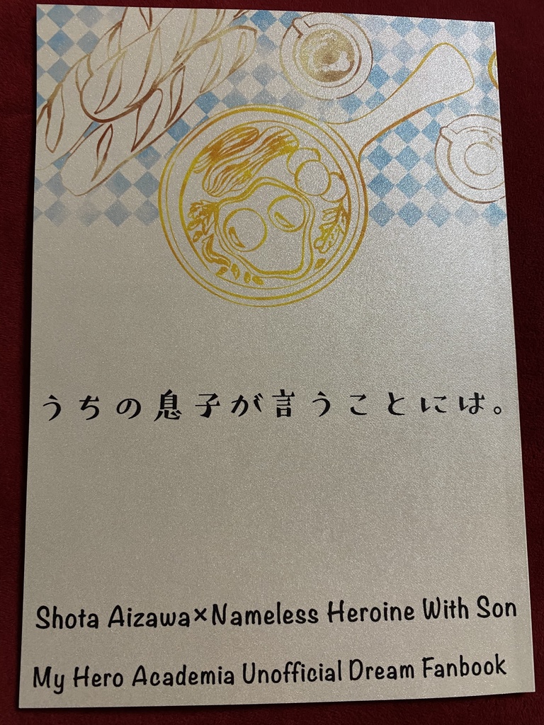 うちの息子が言うことには。
