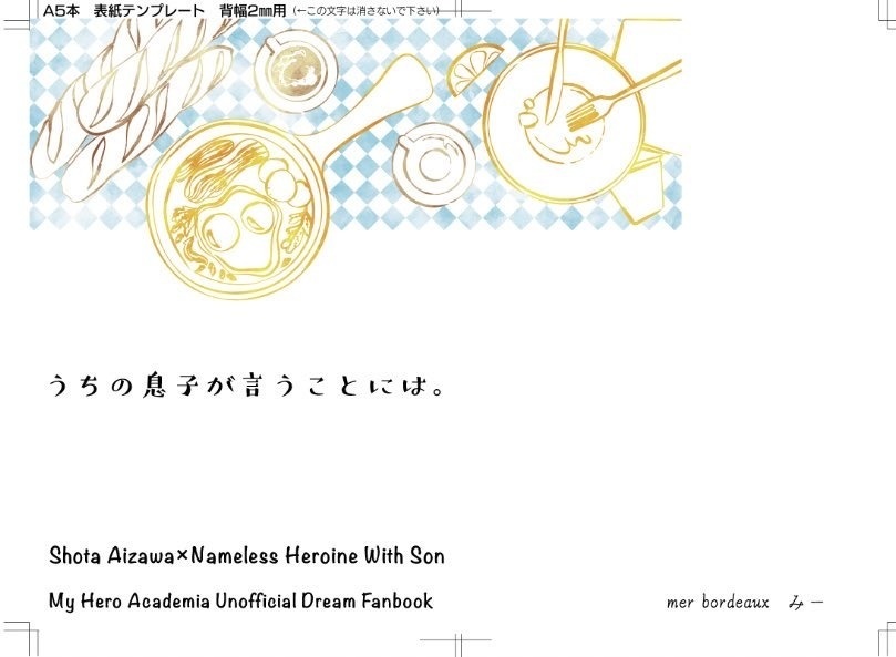 うちの息子が言うことには。