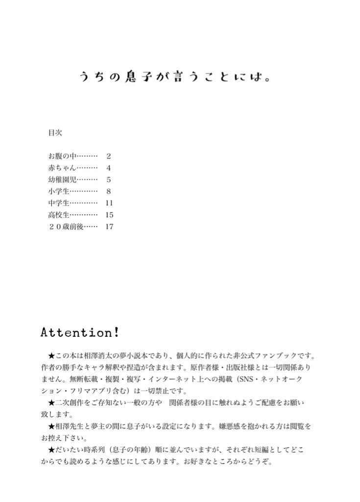うちの息子が言うことには。